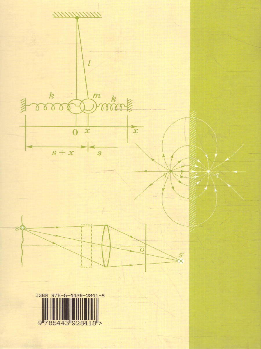 Обложка книги Физика в примерах и задачах, Автор Бутиков Е.И. Быков А.С. Кондратьев А.А, издательство ВИКТОРИЯ | купить в книжном магазине Рослит