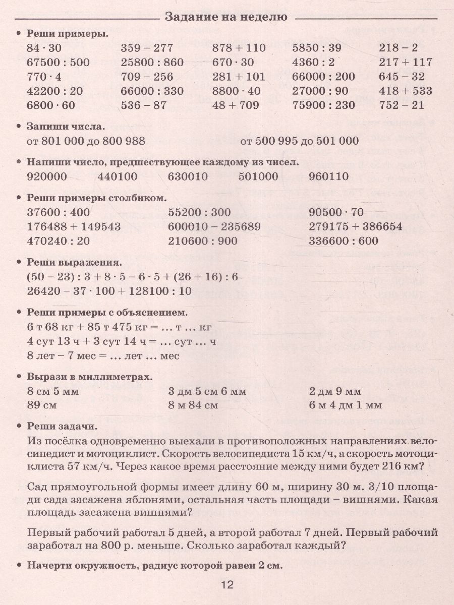 Обложка книги Летние задания по математике для повторения и закрепления учебного материала 4 класс, Автор Узорова О.В. Нефёдова Е.А., издательство АСТ | купить в книжном магазине Рослит