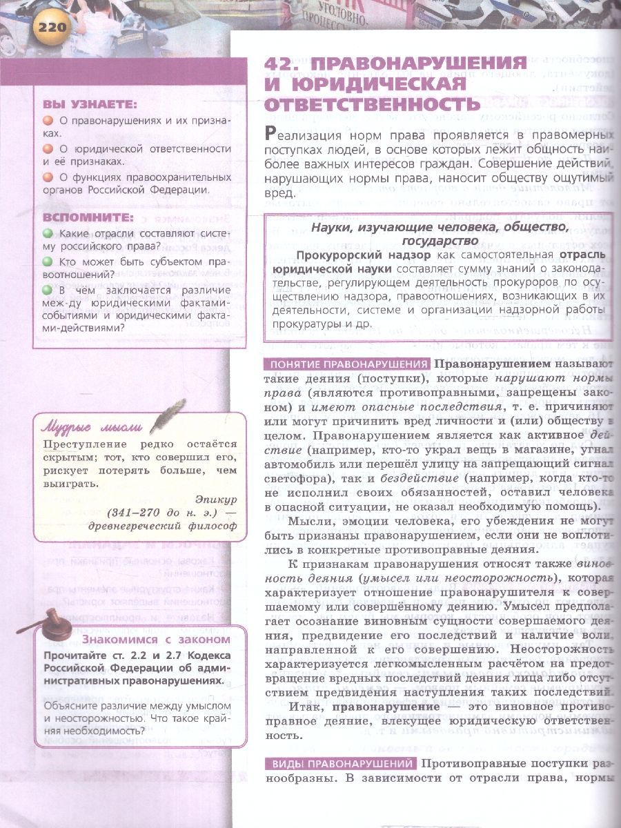 Обложка книги Обществознание. Учебное пособие для СПО.Базовый уровень.ФГОС, Автор Котова О. А. Лискова Т. Е., издательство Просвещение | купить в книжном магазине Рослит