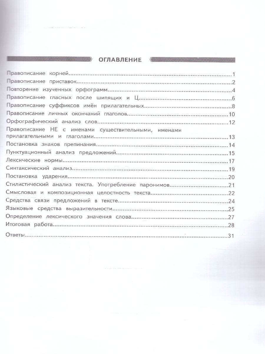 Обложка книги Русский язык 5 класс Готовимся к ОГЭ и ЕГЭ, Автор Матюшкина М.Е., издательство МТО инфо | купить в книжном магазине Рослит
