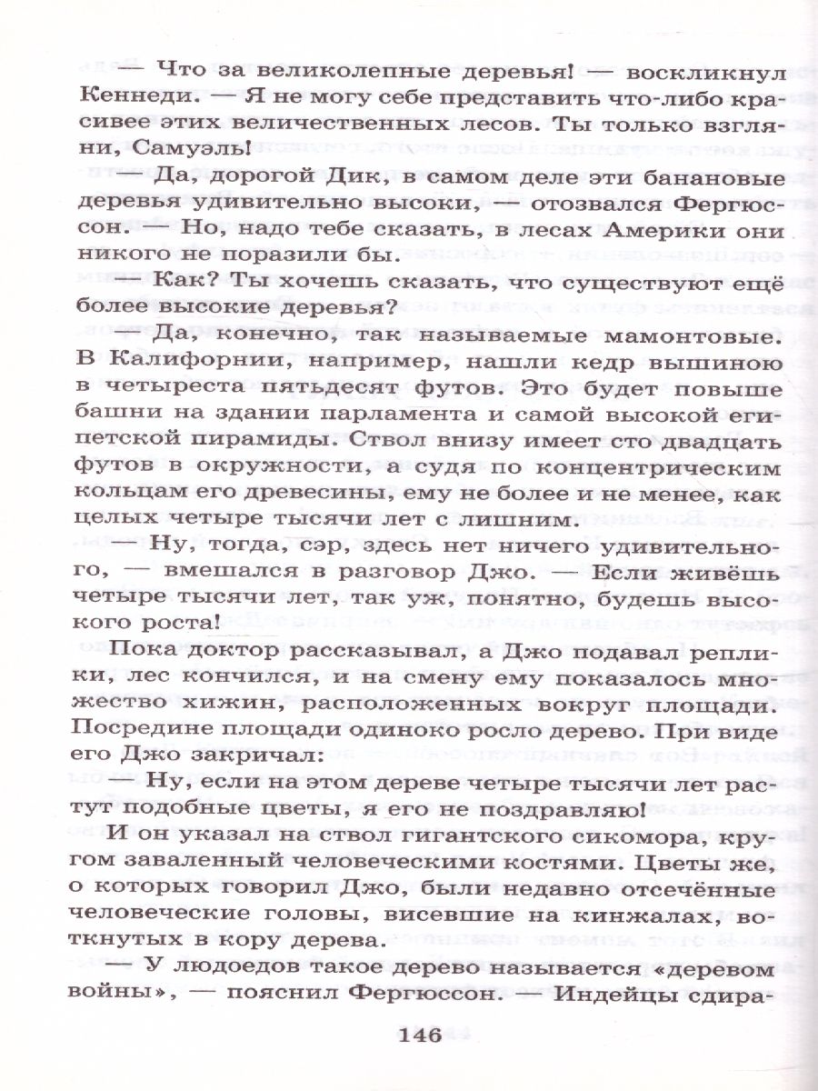 Обложка книги Пять недель на воздушном шаре. Классика для школьников, Автор Верн Ж., издательство АСТ | купить в книжном магазине Рослит