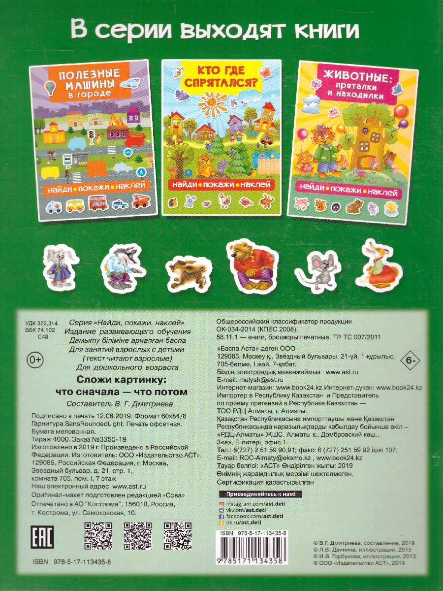 Обложка Сложи картинку: что сначала - что потом, издательство АСТ | купить в книжном магазине Рослит