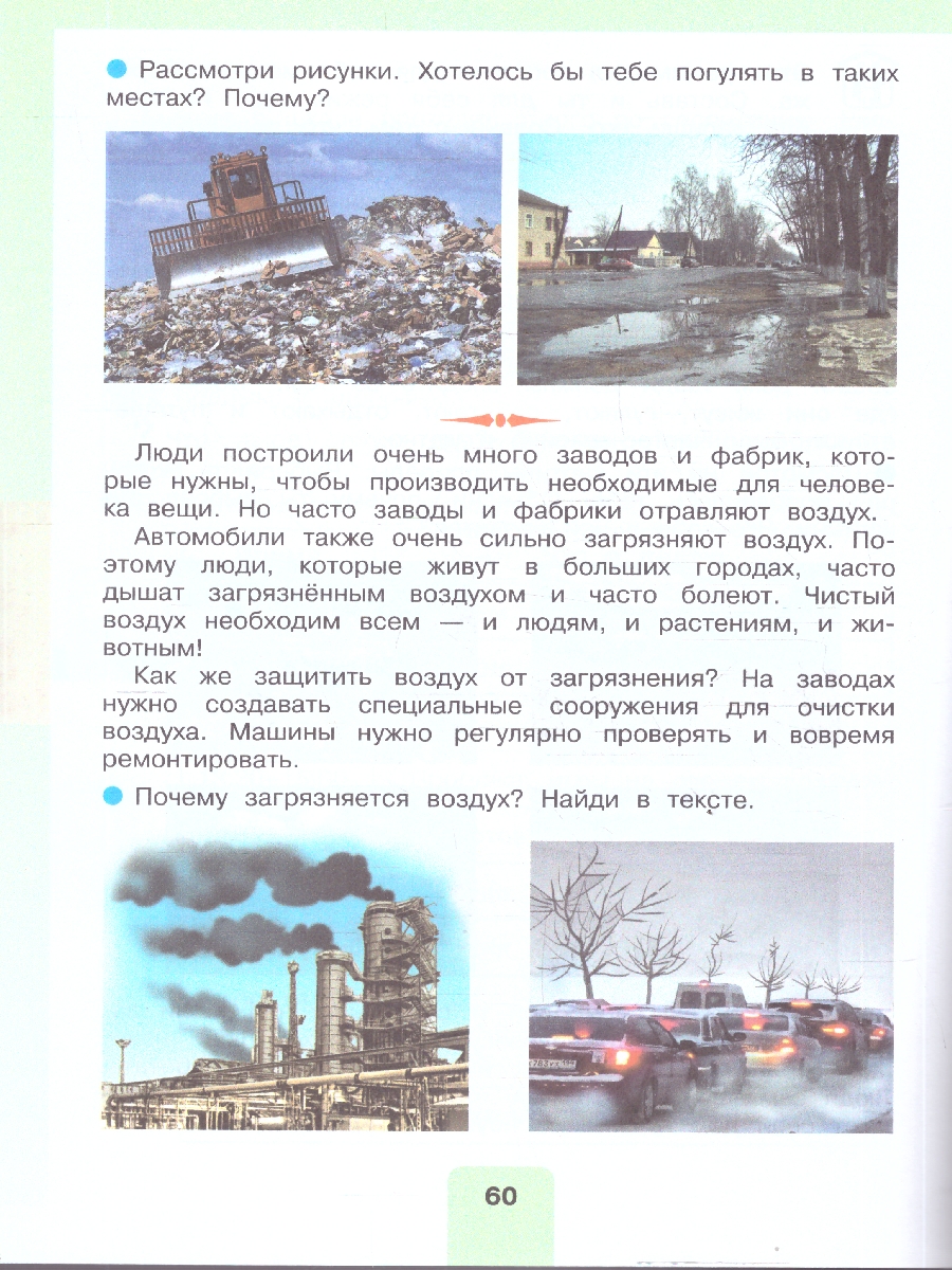 Обложка книги Мир природы и человека 4 класс. Учебник. В 2-х частях. Часть 2. ФГОС ОВЗ, Автор Матвеева Н. Б.; Ярочкина И. А.; Попова М. А., издательство Просвещение | купить в книжном магазине Рослит