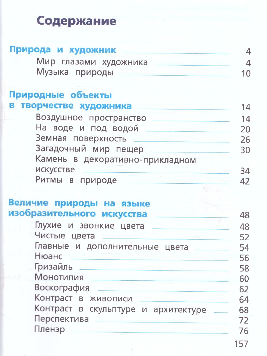 картинка Изобразительное искусство 3 класс. ФГОС от магазина Рослит