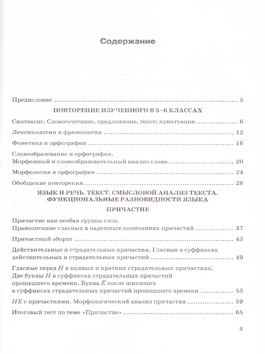 Обложка книги Русский язык 7 класс. Тесты. К новому учебнику. Часть.1. ФГОС Новый, Автор Селезнёва Е. В., издательство Экзамен | купить в книжном магазине Рослит