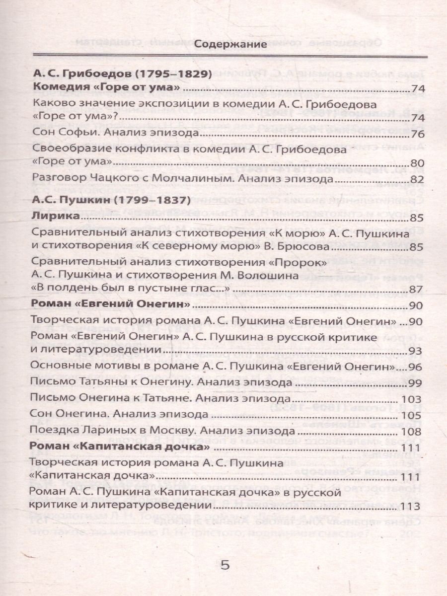 Обложка книги Образцовые сочинения по школьным стандартам 5-11 классы, Автор Амелина Е. В., издательство Феникс ТД                                          | купить в книжном магазине Рослит