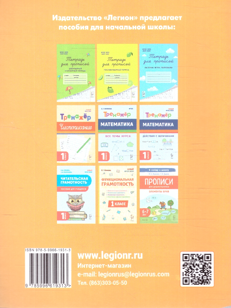 Обложка книги Тетрадь для прописей 1 класс. Соединение букв. ФГОС НОО, Автор Мурзина М. С., издательство ЛЕГИОН | купить в книжном магазине Рослит