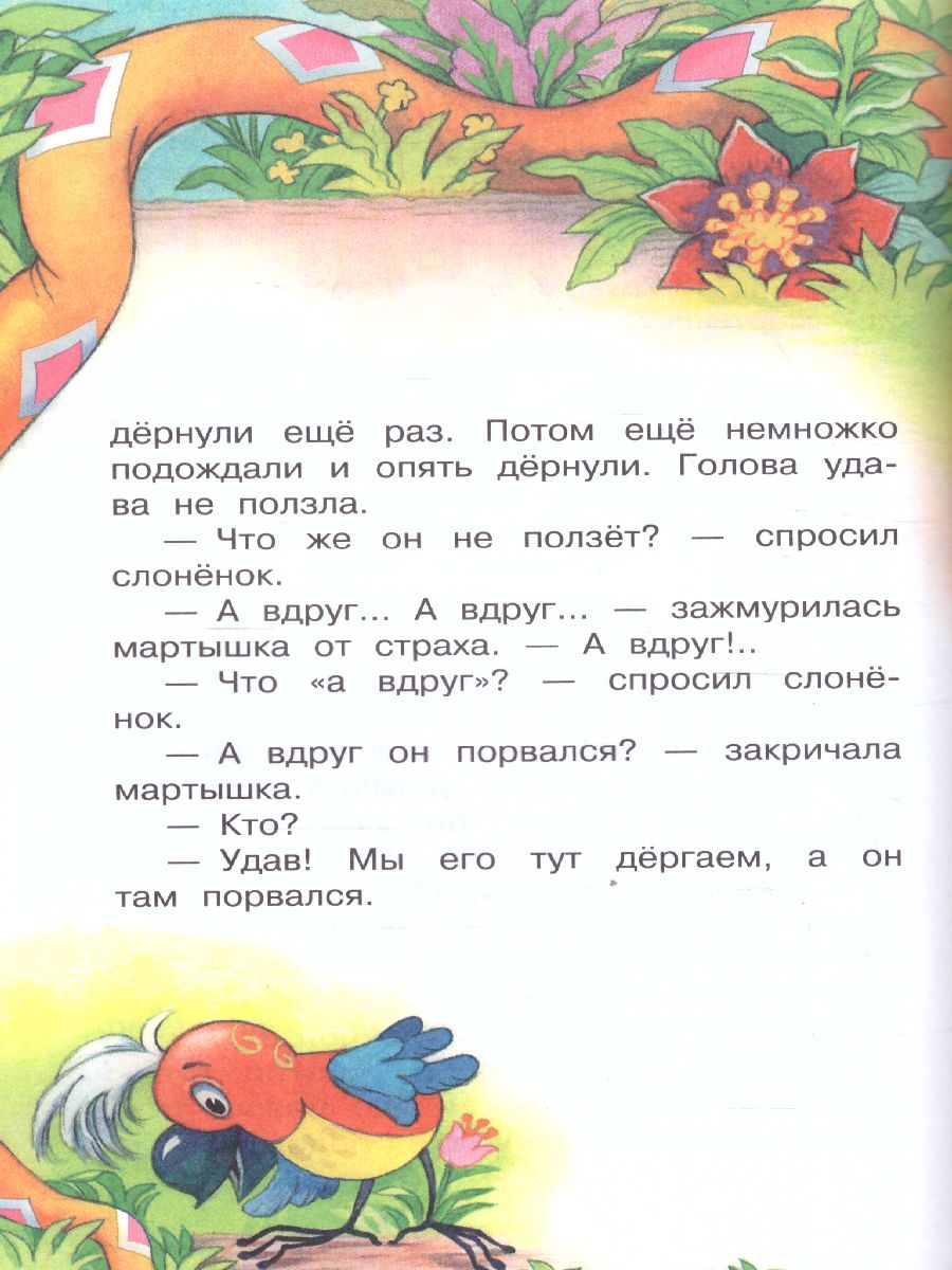 Обложка книги 38 попугаев, Автор Остер Г.Б., издательство АСТ | купить в книжном магазине Рослит