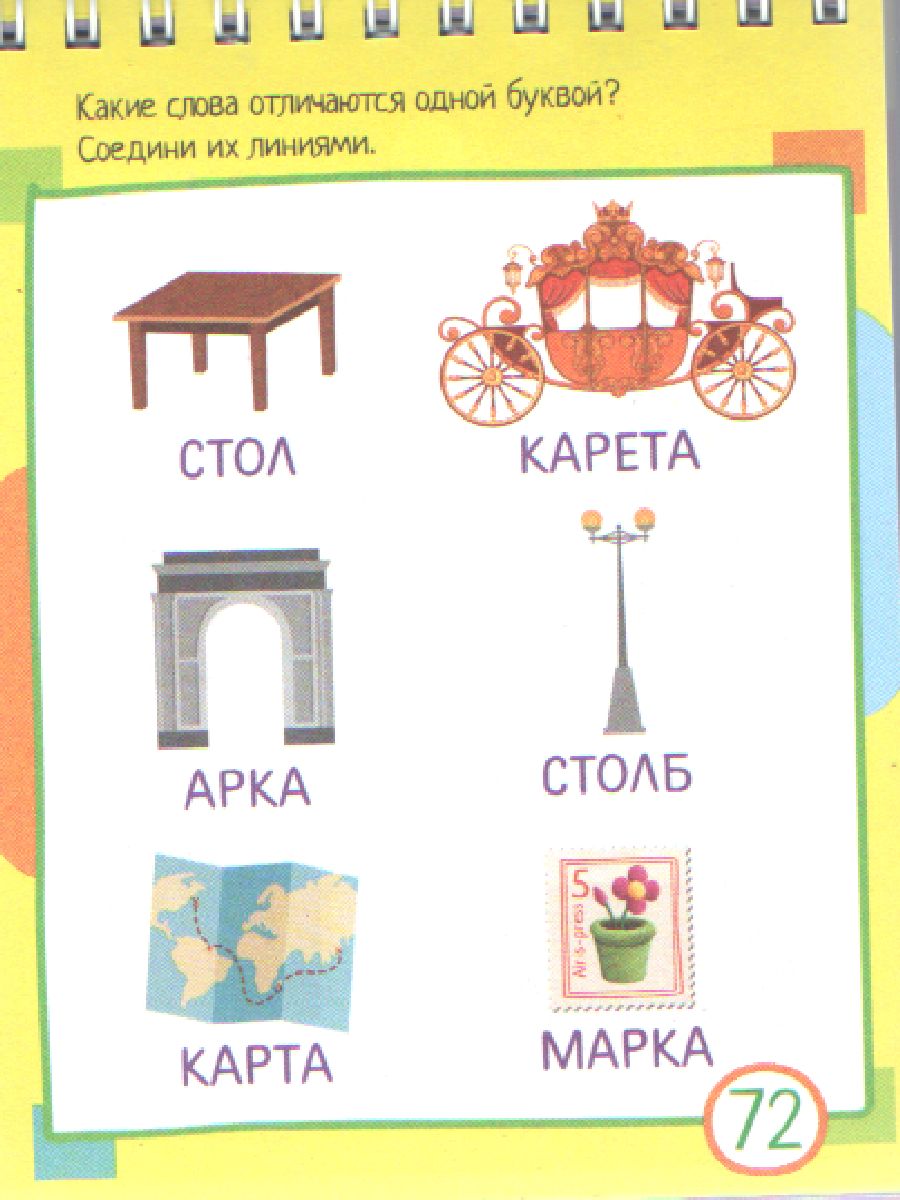 Обложка книги Умный блокнот. 75 игр со словами, Автор Фролова Т.Ю., издательство Айрис | купить в книжном магазине Рослит