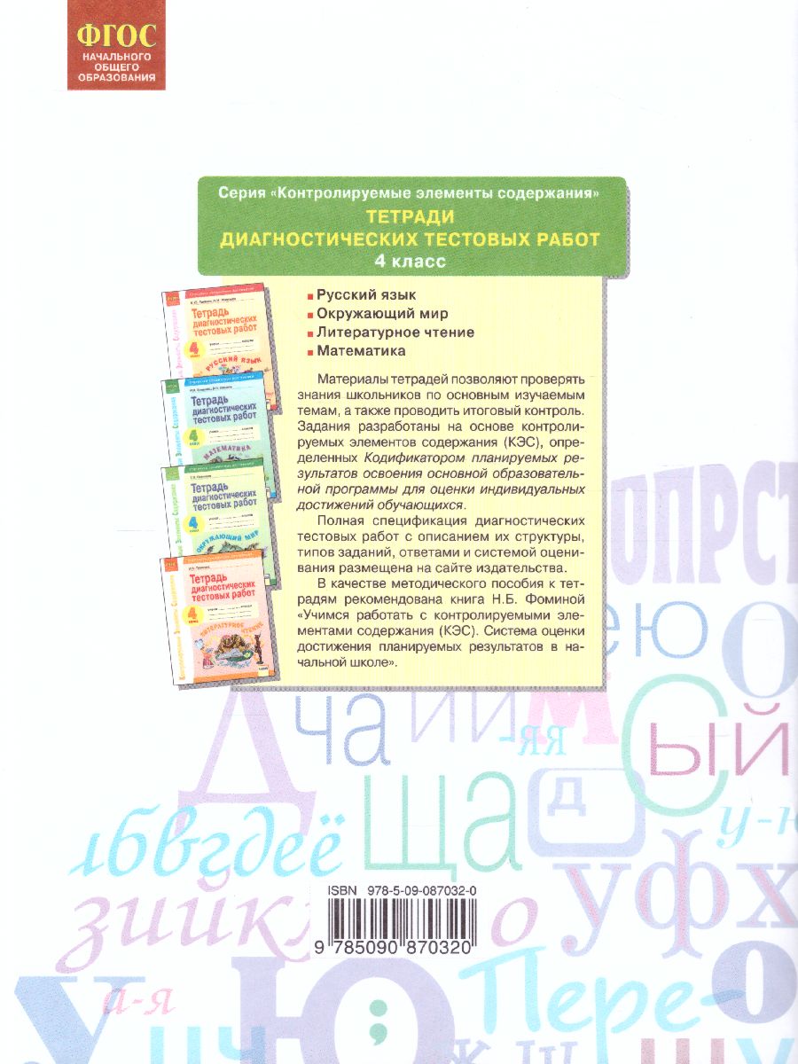 Обложка книги Проверь себя. Русский язык 4 класс. Тестовые тренировочные задания, Автор Березина Э.В., издательство Просвещение/Союз                                   | купить в книжном магазине Рослит
