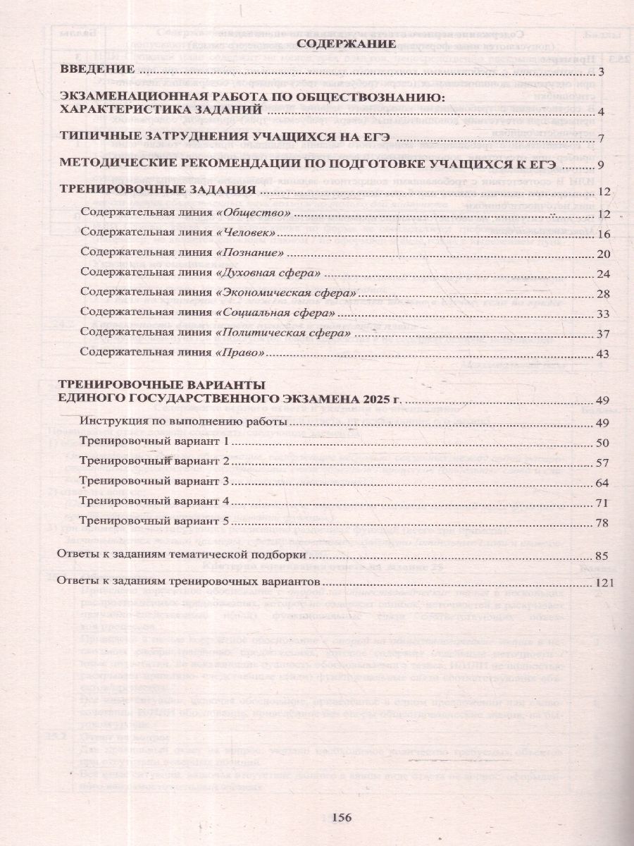 Обложка книги ЕГЭ 2025 Обществознание. Готовимся к итоговой аттестации. ФГОС, Автор Рутковская Е. Л.; Половникова А. В.; Шохонова Е. Э., издательство Издательство Интеллект-центр | купить в книжном магазине Рослит