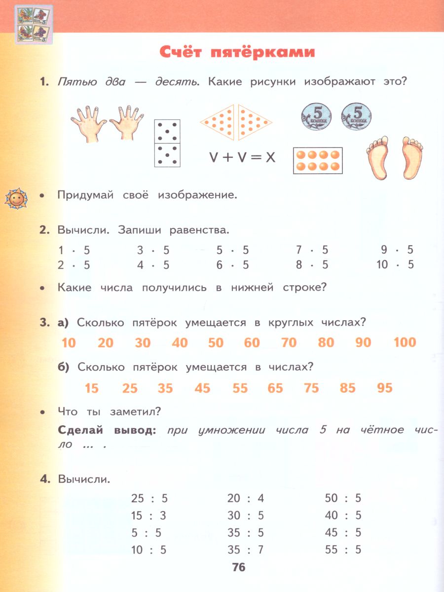 Обложка книги Математика 2 класс. Учебник. В 2-х частях. Часть 2, Автор Калинина О.Б. Нефедова М.Г., издательство Просвещение/Союз                                   | купить в книжном магазине Рослит