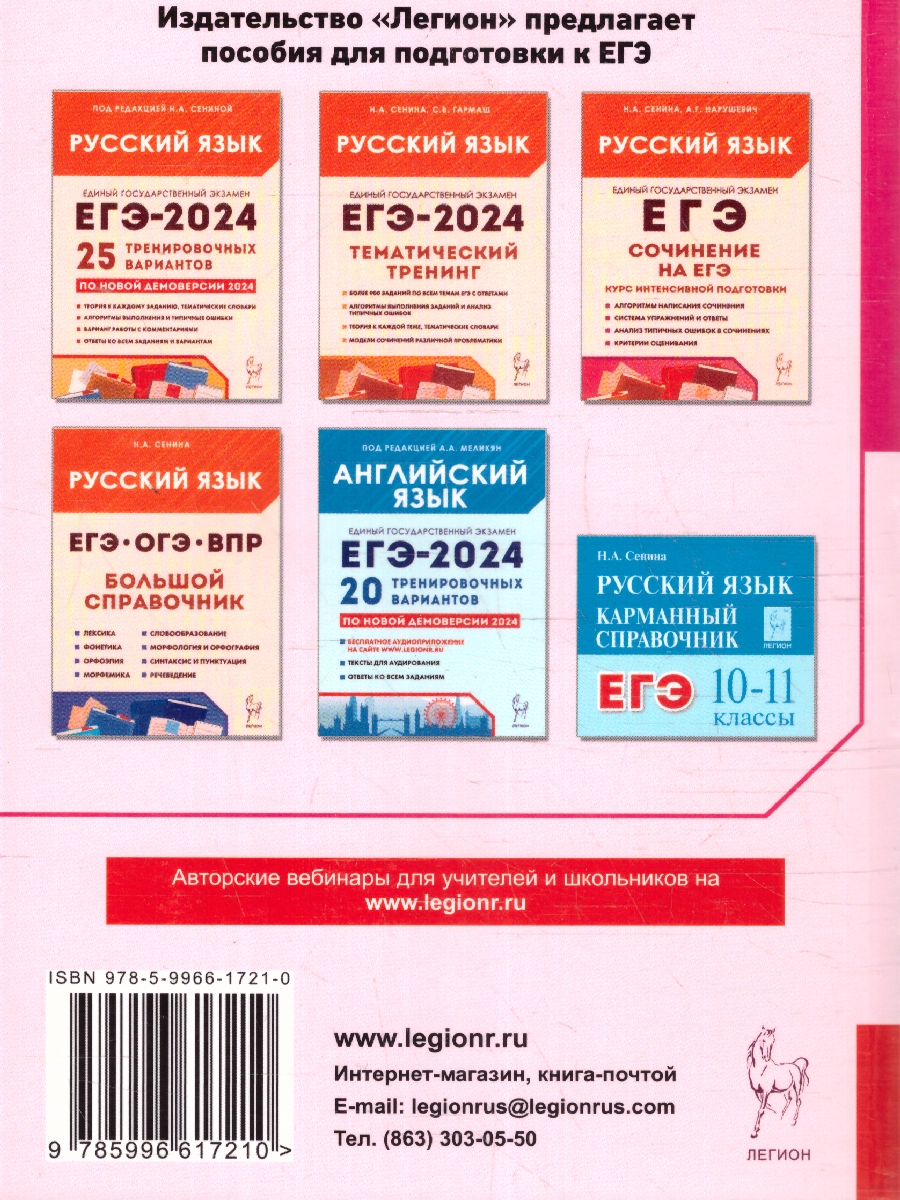 Обложка книги ЕГЭ 2024 Литература: 20 тренировочных вариантов, Автор Бобякова И. В. Скрипка Т. В. Нестеренко О. В., издательство ЛЕГИОН | купить в книжном магазине Рослит