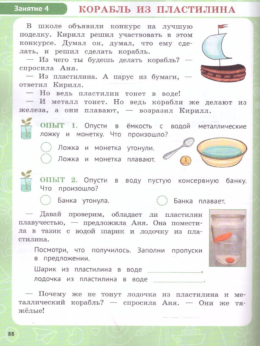 Обложка книги Функциональная грамотность 1 класс. ФГОС, Автор Коннова Е. Г., издательство ЛЕГИОН | купить в книжном магазине Рослит