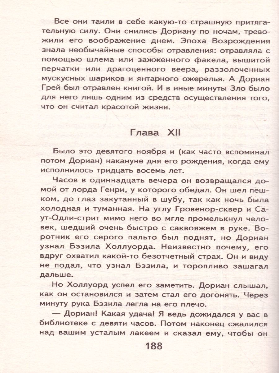 Обложка книги Портрет Дориана Грея, Автор Уайльд О., издательство ЭКСМО | купить в книжном магазине Рослит