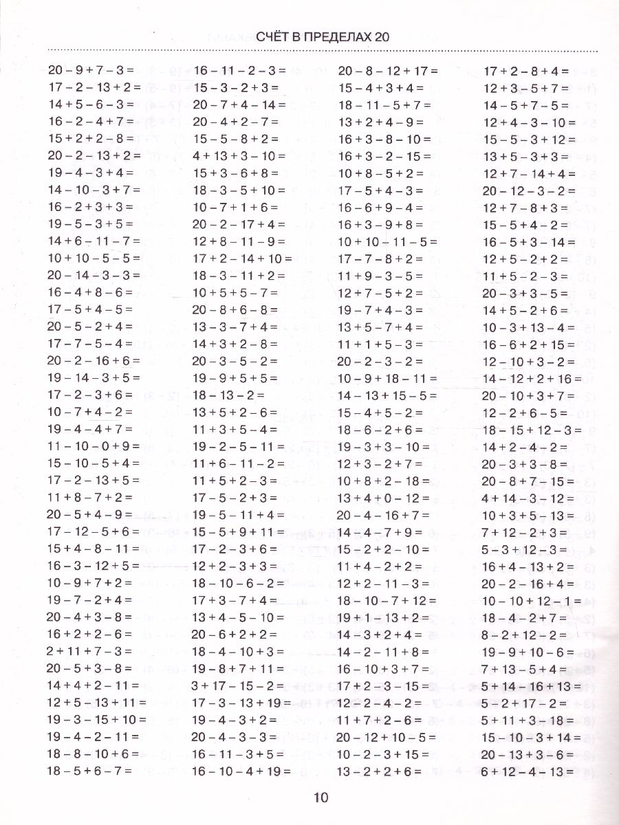 Обложка книги 3000 примеров по математике 1 класс. Цепочки примеров. Счет в пределах 20, Автор Узорова О.В. Нефёдова Е.А., издательство АСТ | купить в книжном магазине Рослит