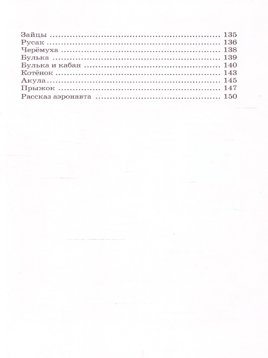 Обложка книги Басни сказки рассказы, Автор Толстой Л.Н., издательство Детская литература | купить в книжном магазине Рослит