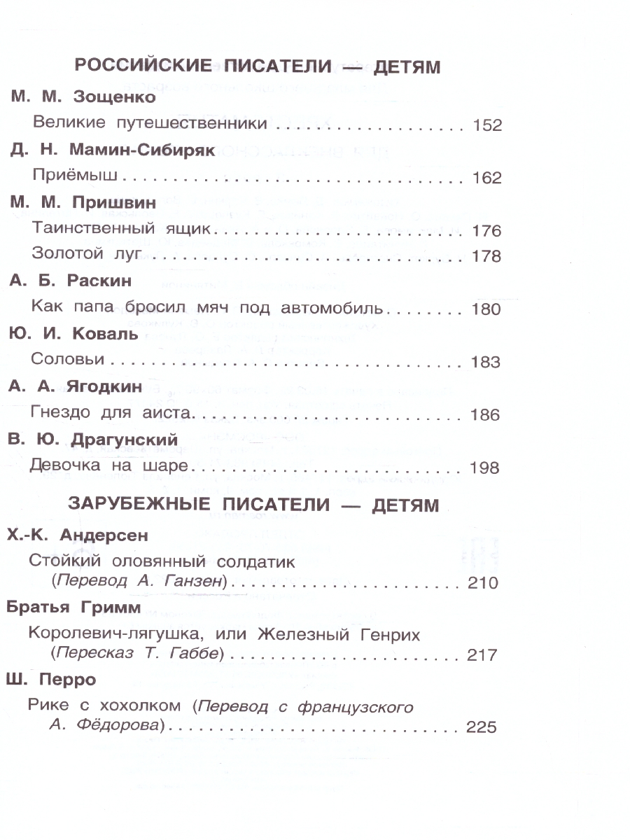 Обложка книги Хрестоматия для внеклассного чтения 3 класс, Автор Лермонтов М.Ю. Пришвин М.М. Усачёв А.А., издательство РОСМЭН | купить в книжном магазине Рослит