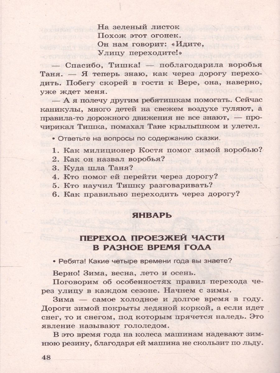 Обложка книги Беседы о правилах дорожного движения с детьми 5-8 лет, Автор Шорыгина Т.А., издательство Сфера | купить в книжном магазине Рослит