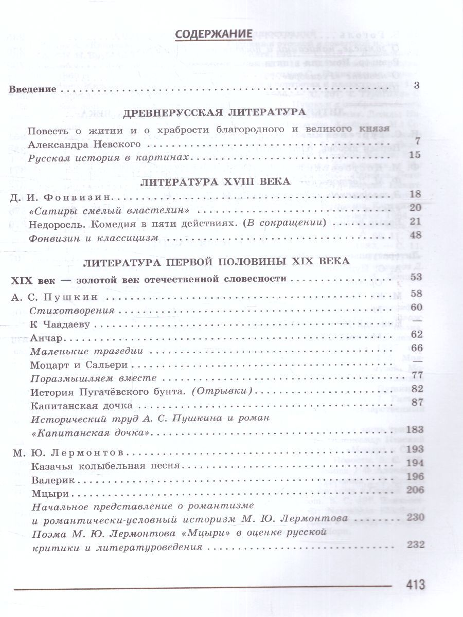 Обложка книги Литература 8 класс. Учебник в 2-х частях. Часть 1 (ФП2022), Автор Коровина В.Я. Журавлев В.П. Коровин В.И., издательство Просвещение | купить в книжном магазине Рослит