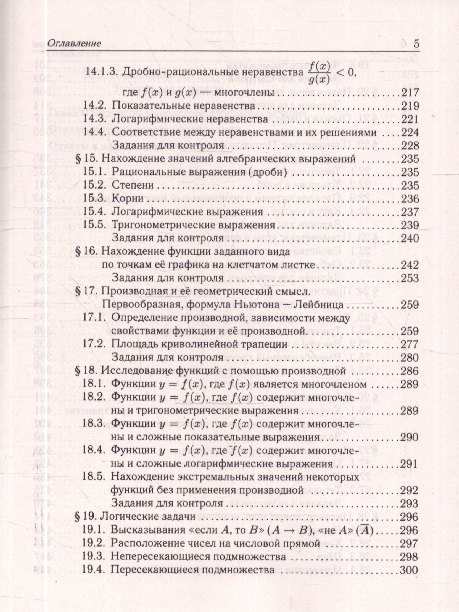 Обложка книги ЕГЭ-2027. Математика. 10–11-й классы. Тематический тренинг (Легион), Автор Лысенко Ф.Ф Иванова С.О., издательство ЛЕГИОН | купить в книжном магазине Рослит
