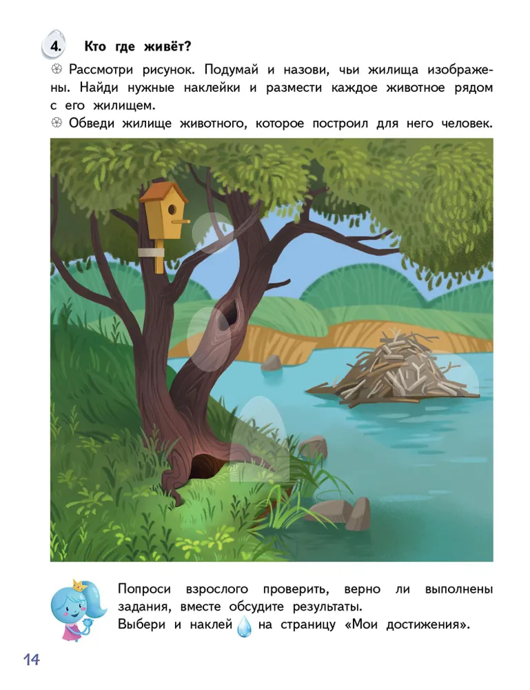 Обложка книги В школу с удовольствием! Экспресс-диагностика детей 6-7 лет, Автор Волкова Е.В. Федоскина О.В., издательство М-Парк/Рослит                                      | купить в книжном магазине Рослит