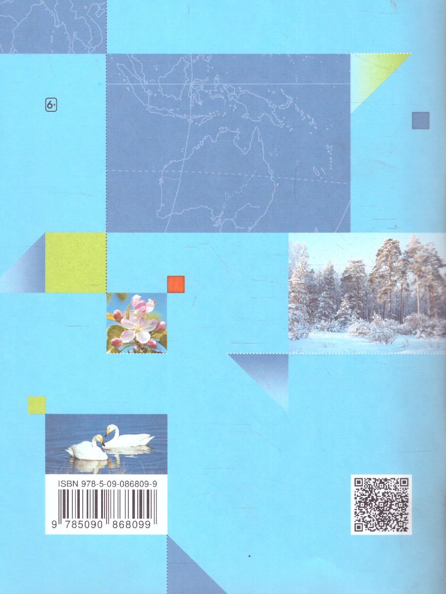 Обложка книги География 6 класс. Дневник географа-следопыта. Рабочая тетрадь. ФГОС, Автор Летягин А.А., издательство Просвещение/Союз                                   | купить в книжном магазине Рослит