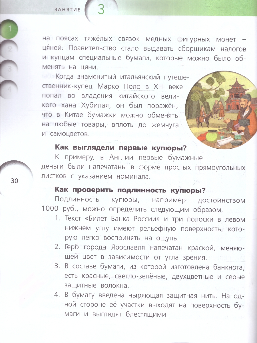 Обложка книги Финансовая грамотность 4кл. Учебник общеобразовательных организаций (Вако), Автор Гловели Г.Д., издательство Вако | купить в книжном магазине Рослит