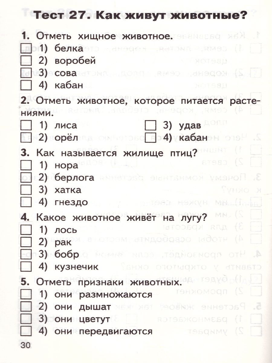 Обложка книги Окружающий мир 1 класс. Контрольно-измерительные материалы. ФГОС, Автор Яценко И.Ф., издательство Вако | купить в книжном магазине Рослит