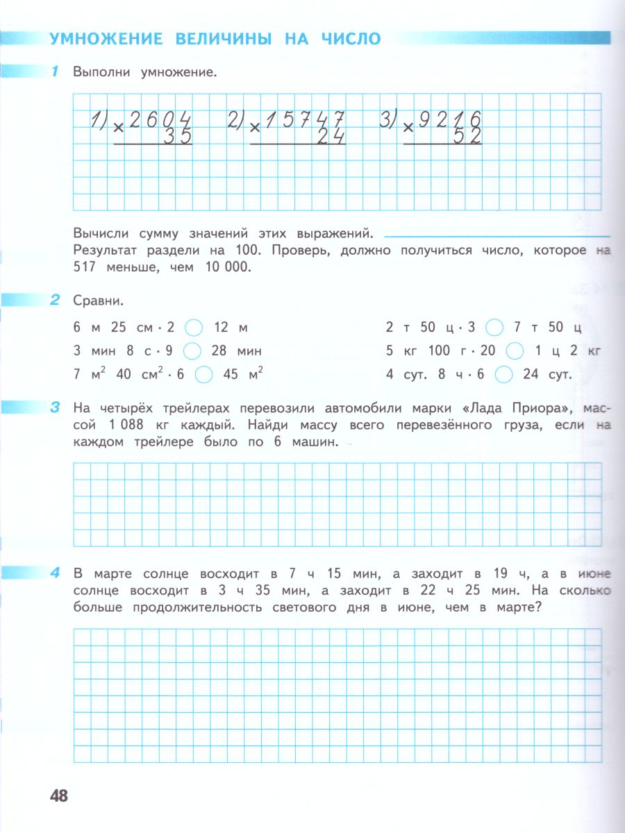 Обложка книги Математика 4 класс. Рабочая тетрадь в 2-х частях. Часть 2. ФГОС. УМК "Перспектива", Автор Дорофеев Г.В. Миракова Т.Н. Бука Т.Б., издательство Просвещение | купить в книжном магазине Рослит