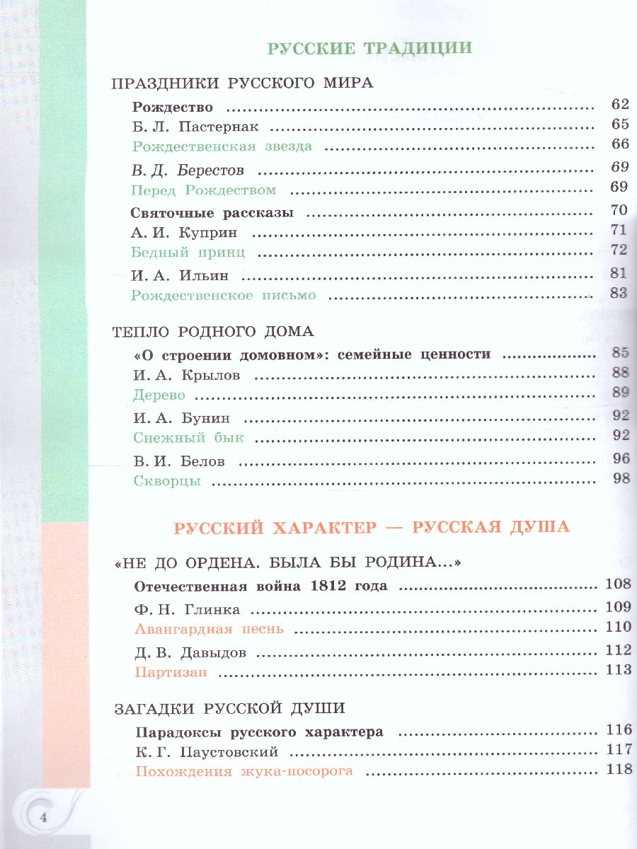 Обложка книги Родная русская литература 5 класс. Учебное пособие, Автор Александрова О.М. Аристова М.А. Беляева Н.В., издательство Просвещение | купить в книжном магазине Рослит