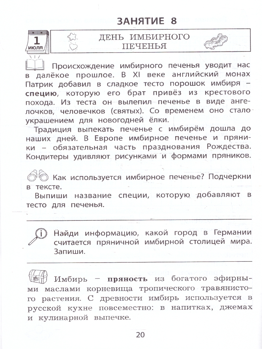 Обложка книги Летние занятия после 3 класса. Просто твой праздник , Автор Волкова Е. В.; Федоскина О. В., издательство Издательство Интеллект-центр | купить в книжном магазине Рослит