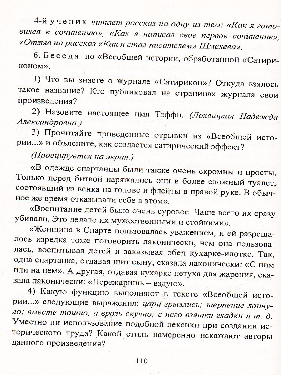 Обложка книги Литература 8 класс. Система уроков по учебнику В.Я. Коровиной. Часть 2, Автор Шадрина С.Б., издательство Учитель | купить в книжном магазине Рослит