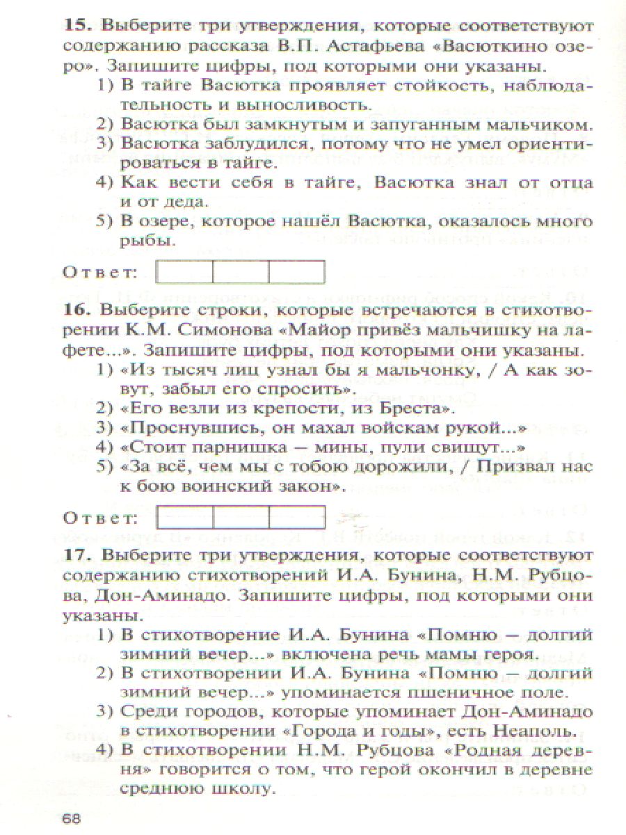 Обложка книги Контрольно-измерительные материалы. Литература 5 класс. ФГОС, Автор Егорова Н.В., издательство Вако | купить в книжном магазине Рослит