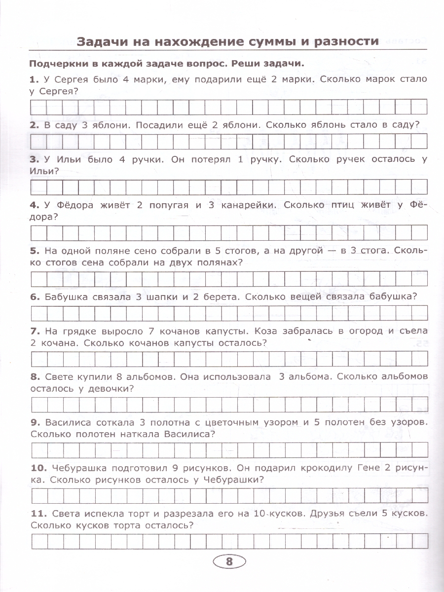 Обложка книги Математика 1 класс. Тренировочные задачи. ФГОС Новый, Автор Кузнецова М. И., издательство Экзамен | купить в книжном магазине Рослит