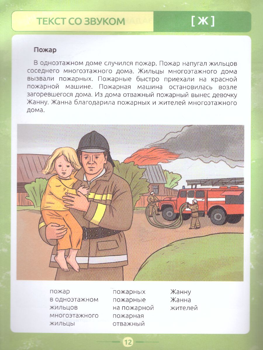Обложка книги Развитие связной речи дошкол. на матер. текстов цепной структуры Выпуск 2 (5-7 лет)(Детство-Пресс), Автор , издательство ДЕТСТВО-ПРЕСС | купить в книжном магазине Рослит
