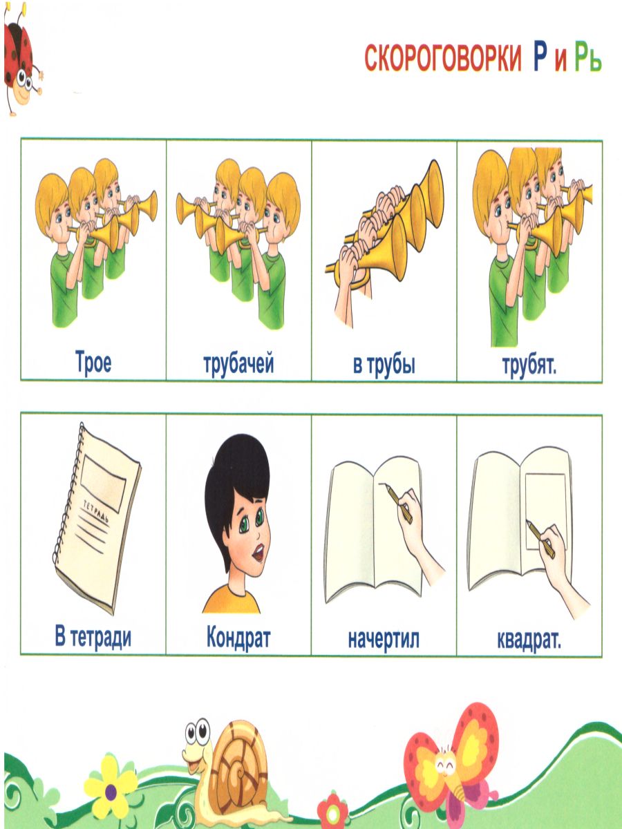 Обложка книги Сонорные звуки. Чистоговорки и скороговорки. Комплект логопедических карточек, Автор Комарова Л.А., издательство Планета | купить в книжном магазине Рослит