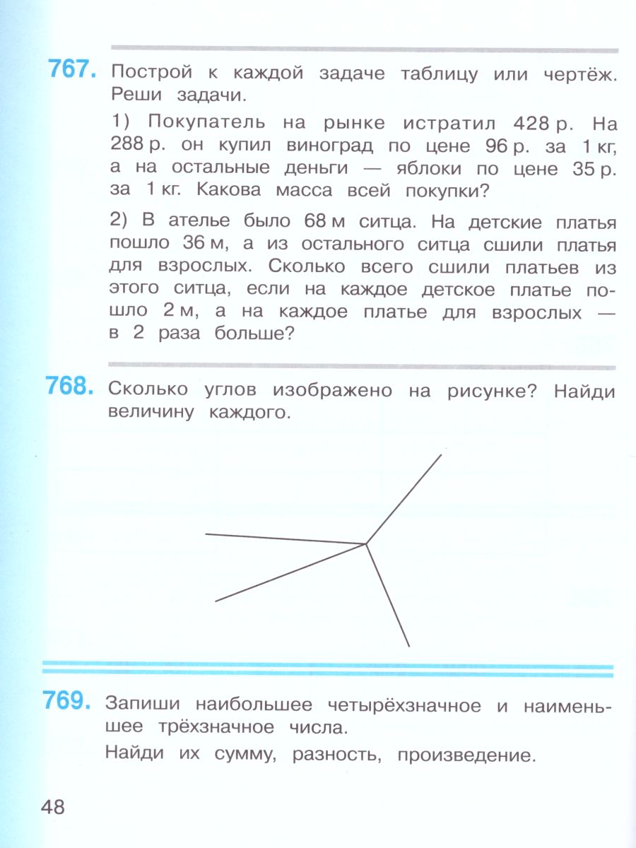 картинка Математика 4 класс, Учебник (в 2-х частях) Часть 2 от магазина Рослит