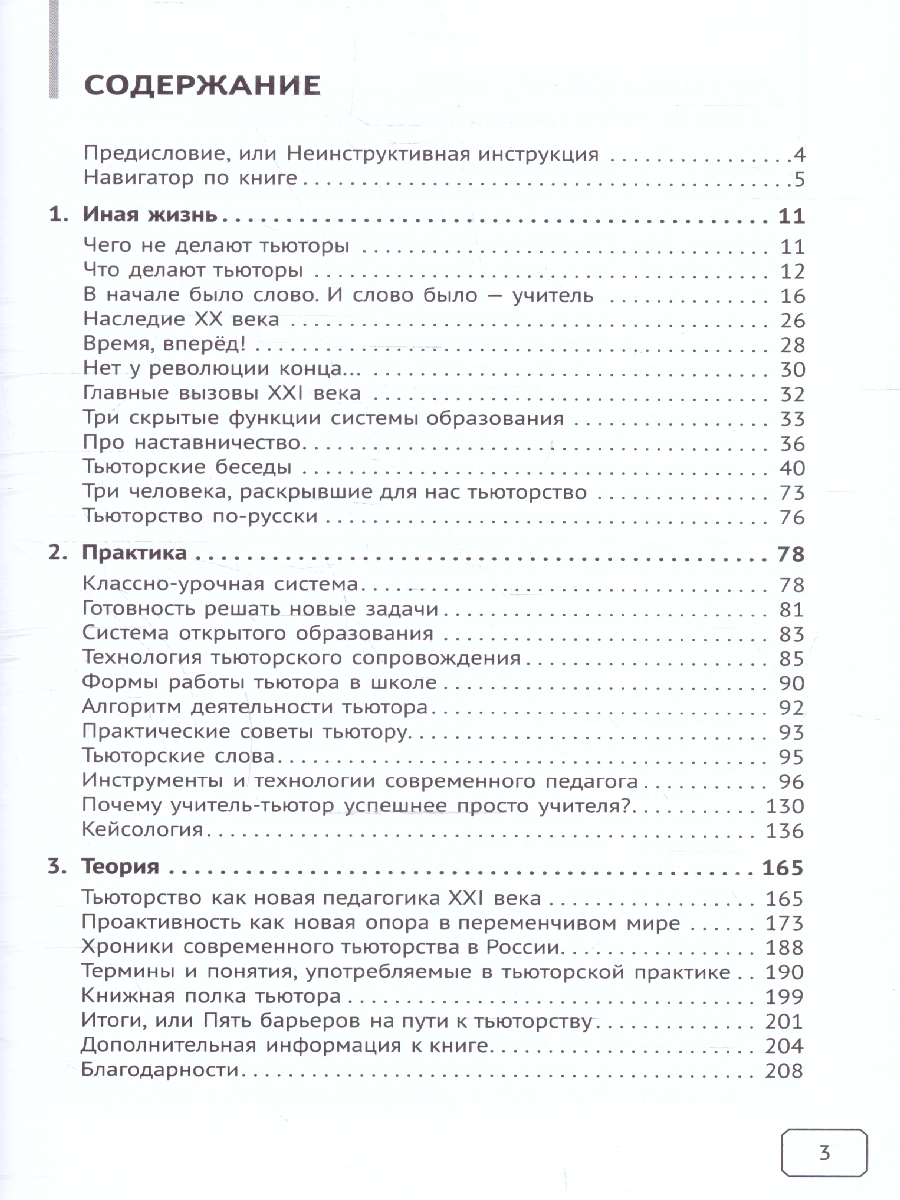 Обложка книги Тьюторство – педагогика 21 века, Автор Ветров С.В.; Хомченко Н.Е., издательство Просвещение | купить в книжном магазине Рослит