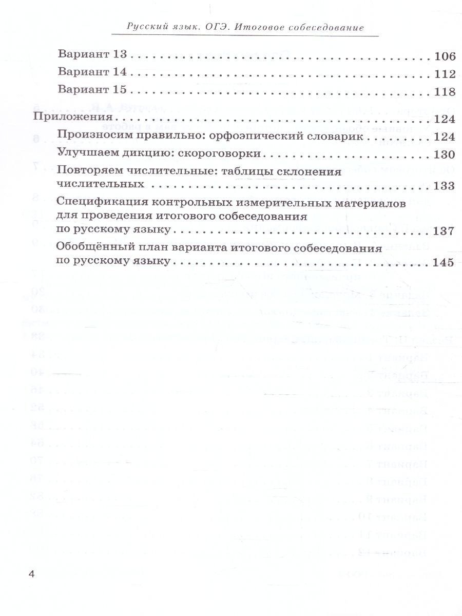 Обложка книги ОГЭ-2024 Русский язык 9 класс. Итоговое собеседование, Автор Сенина Н. А., издательство ЛЕГИОН | купить в книжном магазине Рослит