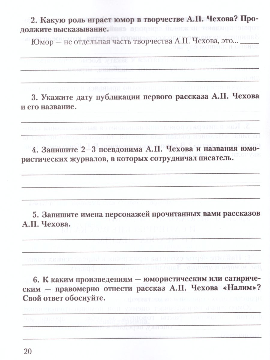 Обложка книги Литература 6 класс Рабочая тетрадь в 2-х частях. Часть 2. ФГОС, Автор Соловьева Ф.Е., издательство Русское слово | купить в книжном магазине Рослит