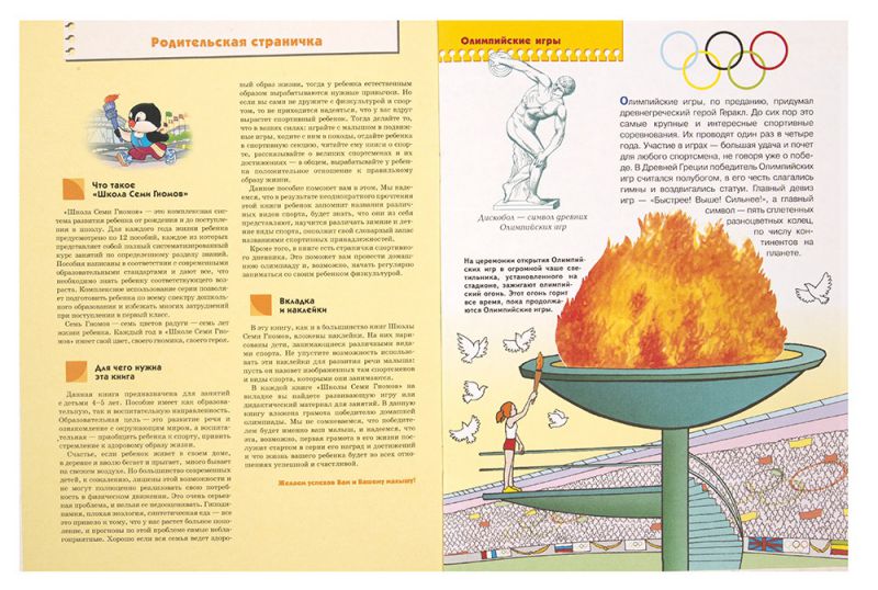 Обложка книги Школа Семи Гномов Пятый год. Быстрее, выше, сильнее, Автор Дорожин Ю., издательство Мозаика-Синтез | купить в книжном магазине Рослит