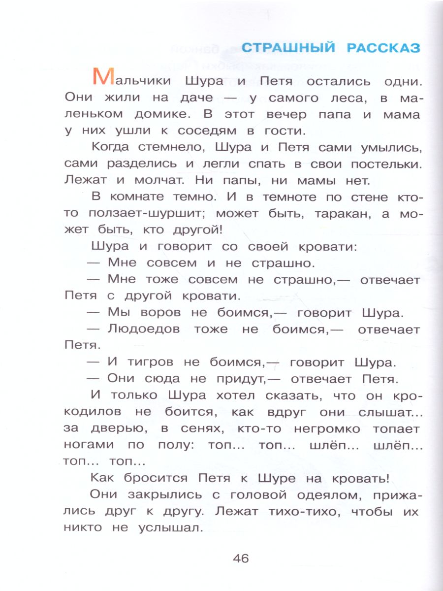 Обложка Рассказы про зверей и птиц, издательство Самовар | купить в книжном магазине Рослит