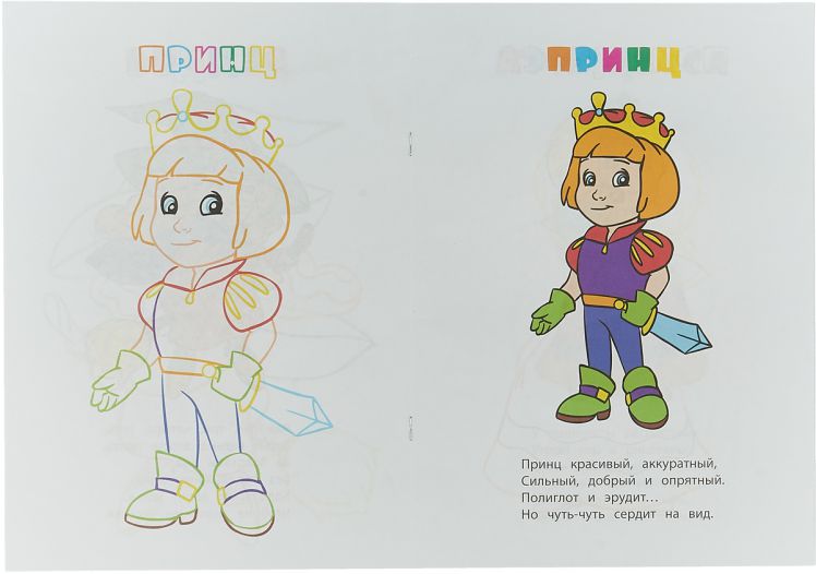 Обложка книги Книжка-раскраска "Герои сказок", Автор , издательство Учитель | купить в книжном магазине Рослит