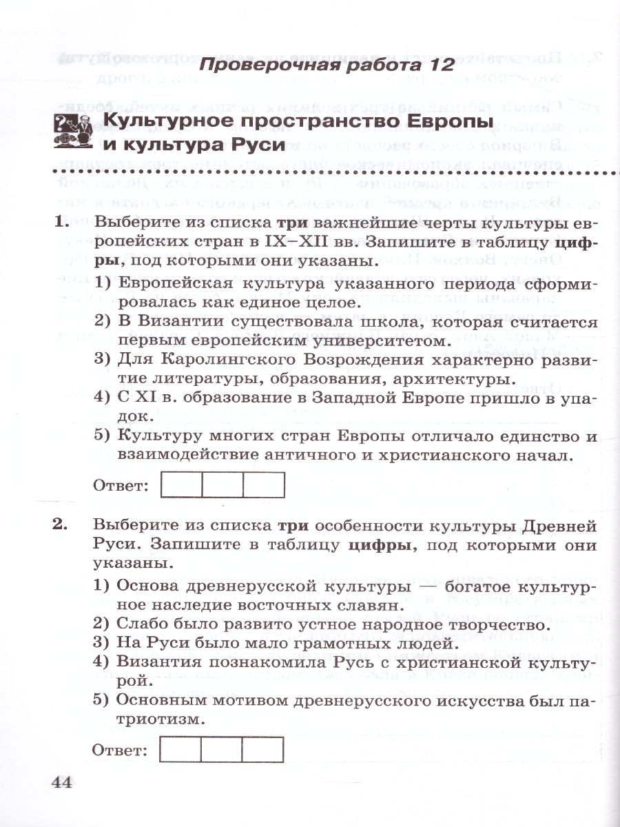 Обложка книги История России 6 класс. Проверочные работы. ФГОС (к новому ФПУ), Автор Шапарина О.Н., издательство Экзамен | купить в книжном магазине Рослит