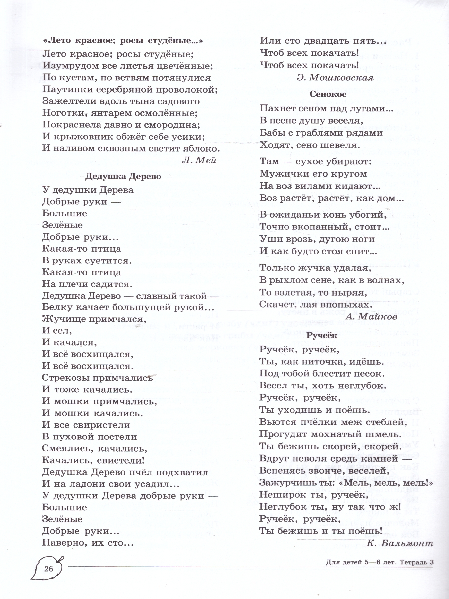 Обложка книги Учим слова и предложения. Домашняя логопедическая тетрадь. 5-6 лет. В 3 тетрадях. Тетрадь 3, Автор Сидорова У. М., издательство Сфера | купить в книжном магазине Рослит