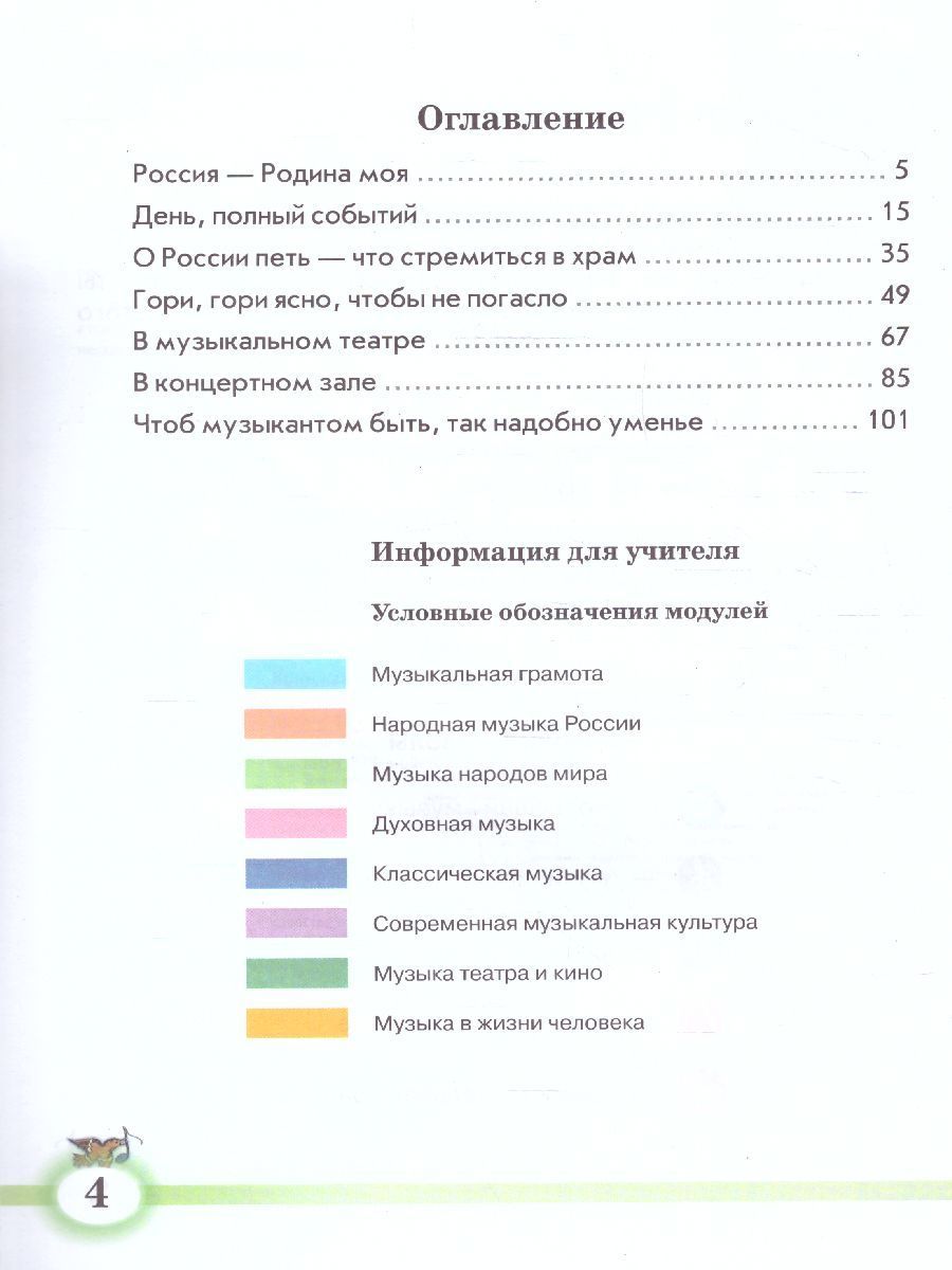 Обложка книги Музыка 2 класс. Учебник. УМК "Школа России" (ФП2022), Автор Критская Е.Д. Сергеева Г.П. Шмагина Т.С., издательство Просвещение | купить в книжном магазине Рослит