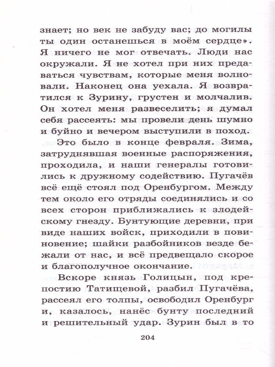 Обложка книги Капитанская дочка, Автор Пушкин А.С., издательство АСТ | купить в книжном магазине Рослит