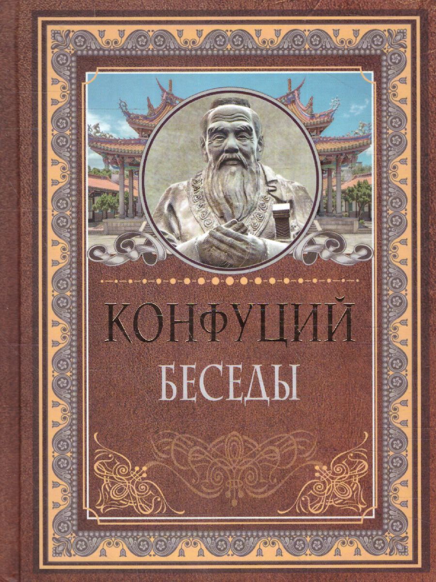 картинка Беседы. Мудрые мысли  от магазина Рослит