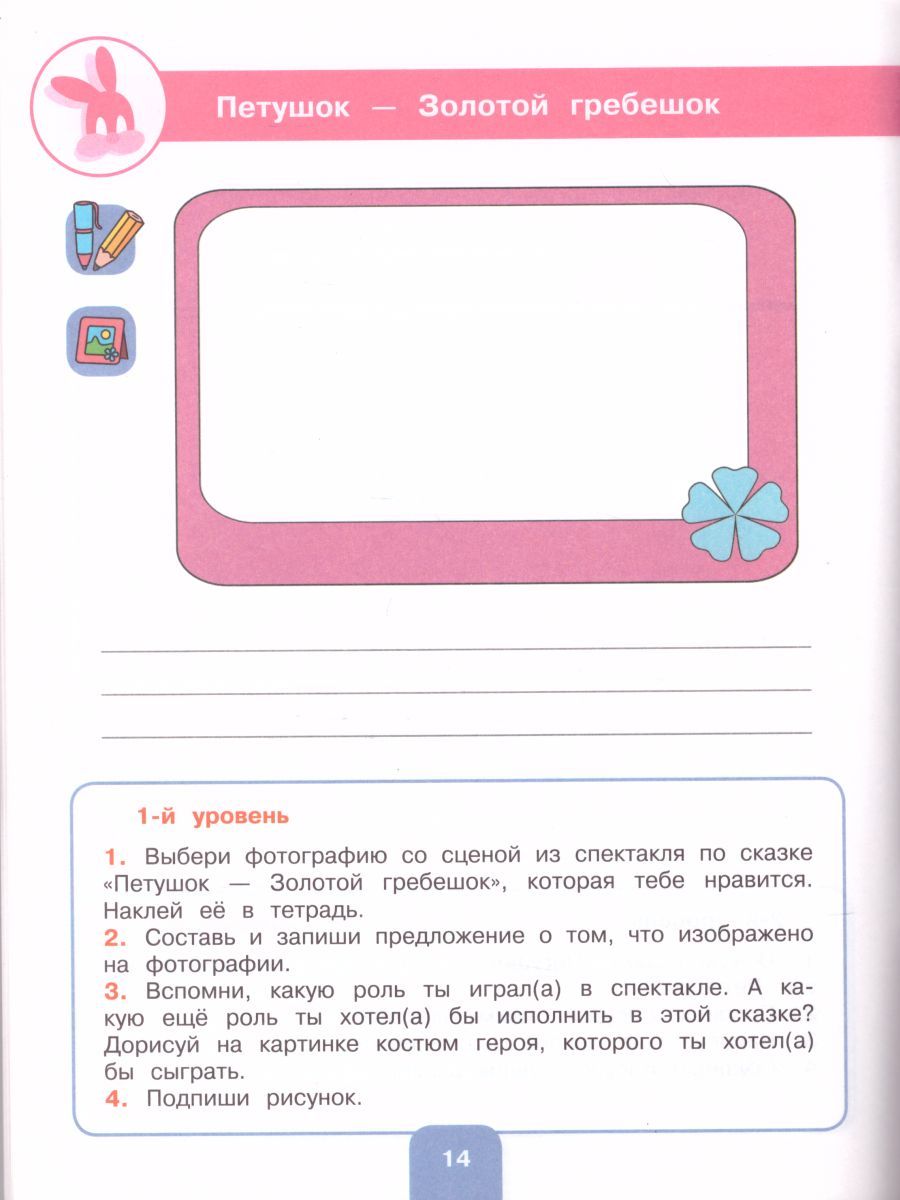 Обложка книги Речевая практика 4 класс. Рабочая тетрадь. Для коррекционных образовательных учреждений VIII вида. ФГОС, Автор Комарова С.В., издательство Просвещение | купить в книжном магазине Рослит